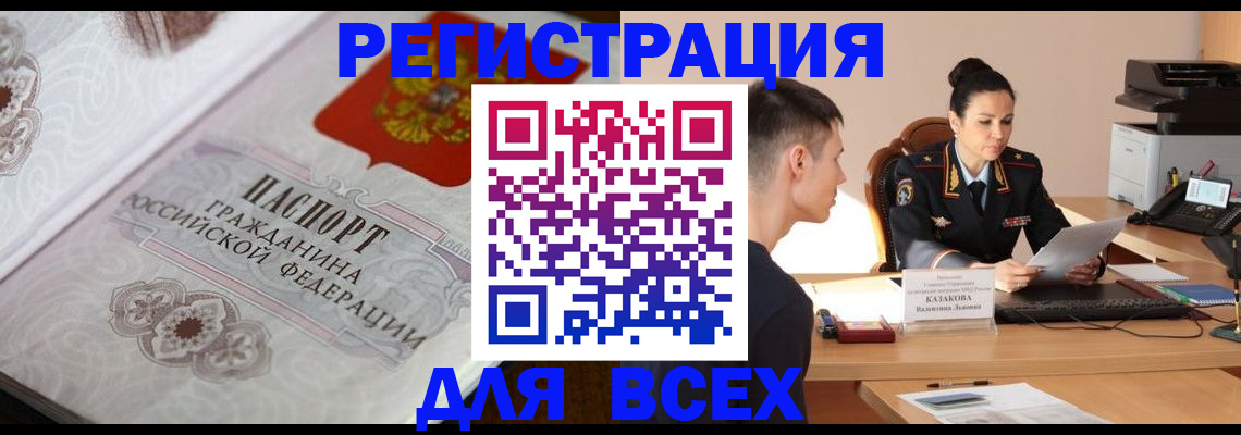 прописка в квартире в Первомайске