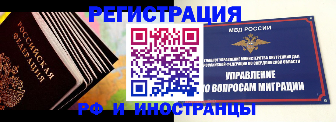 временная прописка в Первомайске