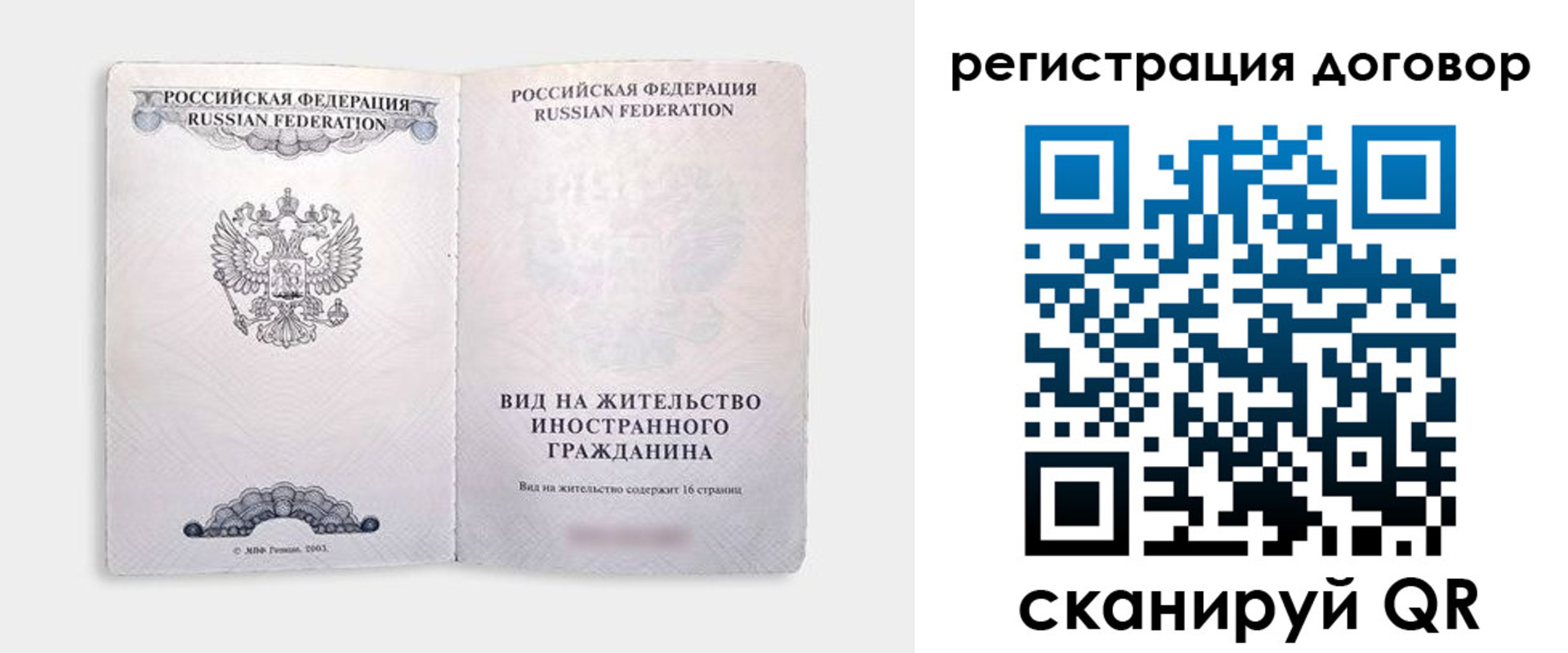 временная прописка в Первомайске