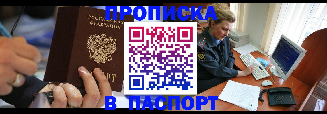 прописка регистрация в Первомайске