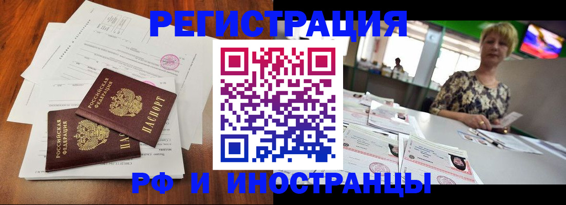 прописка иностранных граждан в Первомайске