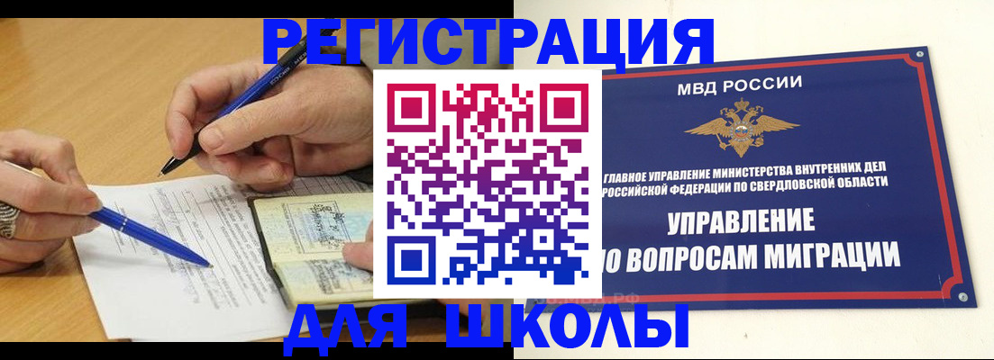 временная регистрация недорого в Первомайске